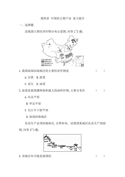 第四章中国的主要产业练地理八年级上册