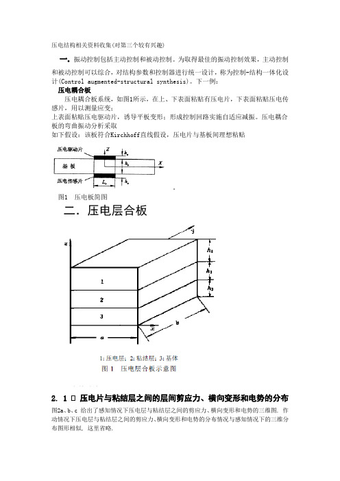 压电结构相关资料收集