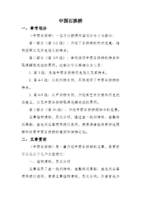 中国石拱桥课文精讲