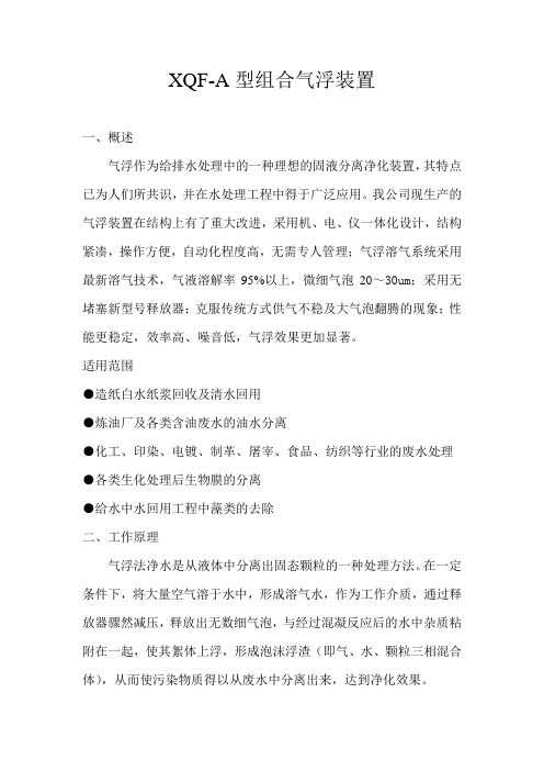 XQF型组合气浮装置