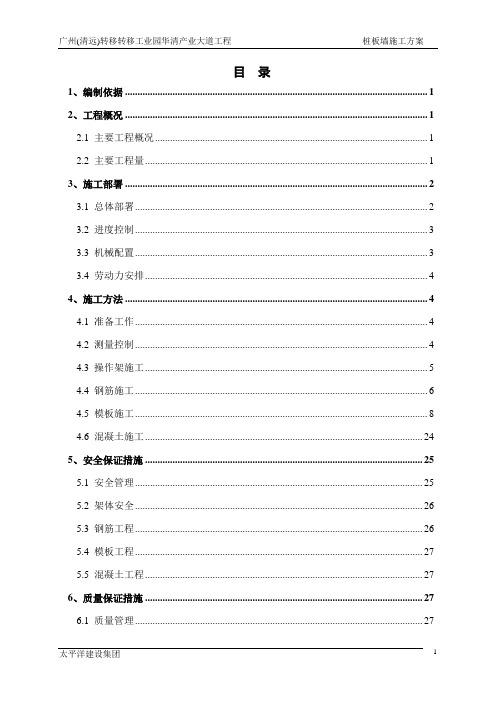 桩板墙施工方案