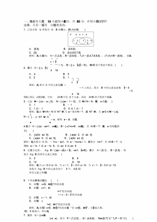 集合与常用逻辑用语测试题+答案文件.doc