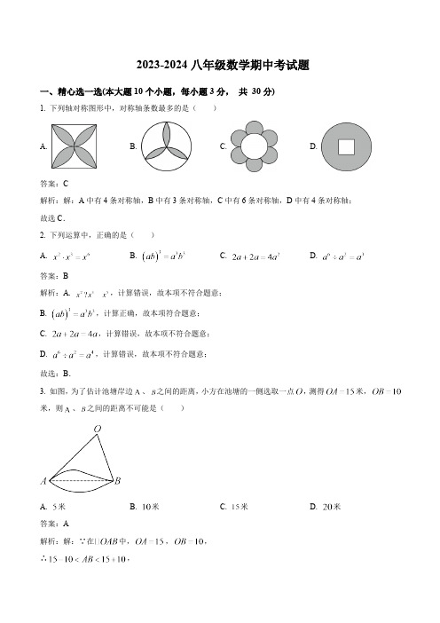 内蒙古鄂尔多斯市东胜区第一中学2023-2024学年八年级上学期期中考试数学试卷(含解析)