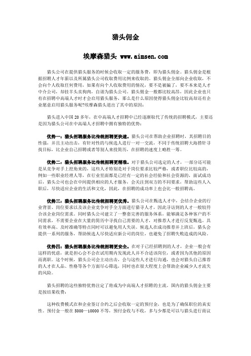 猎头佣金