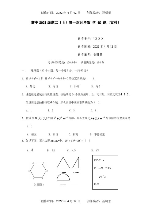 高二数学上学期第一次月考文试题 (2)