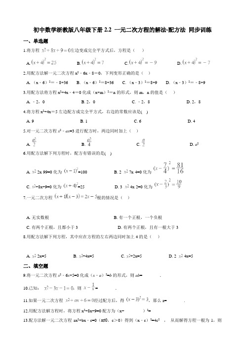 初中数学浙教版八年级下册2