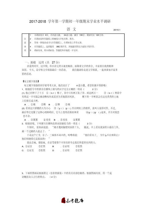 2018年北京市海淀区初一年级第一学期期末试卷