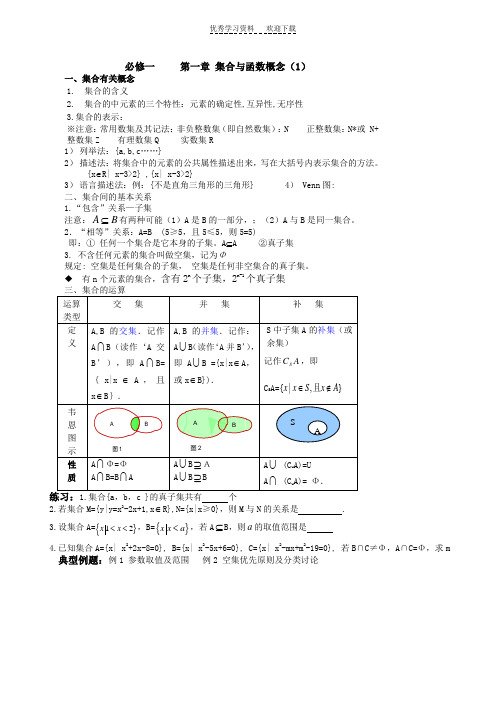 高中数学必修一第一章复习