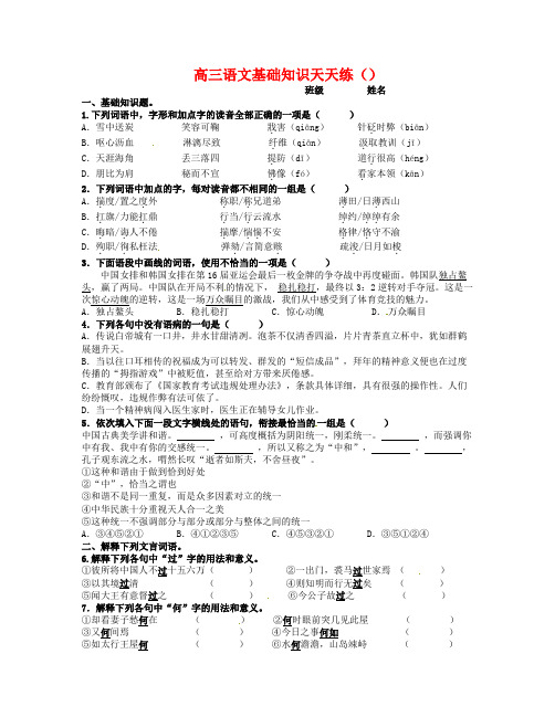 湖北省荆州市监利县第一中学高三语文 天天练(14)新人教版.doc