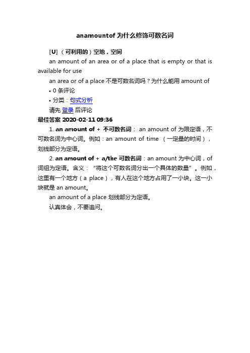 anamountof为什么修饰可数名词