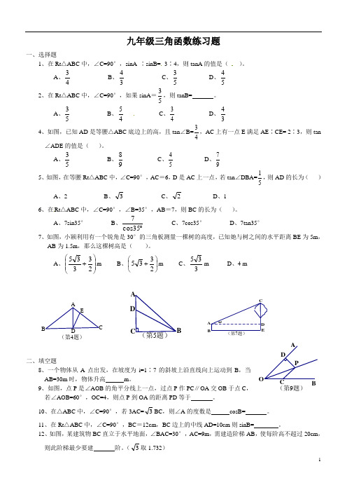 初三三角函数测试题