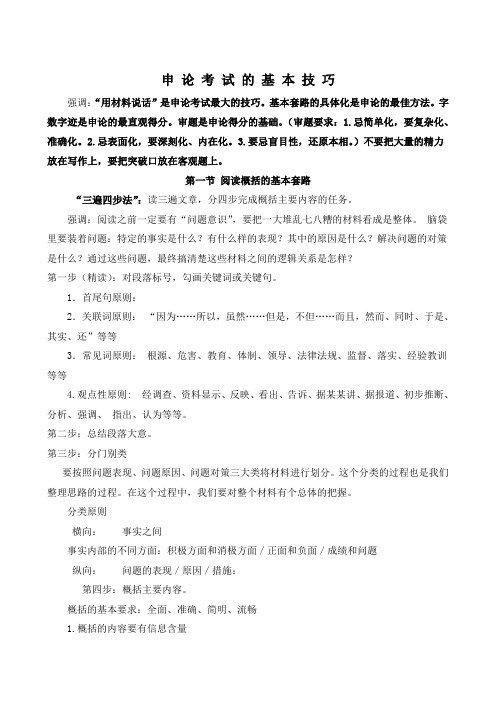 申论讲义整理