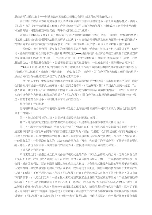 最高人民法院关于建设工程施工合同适用法律若干问题的司法解释