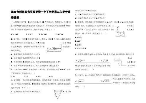 物理下学期入学考试试卷高二全册物理试题