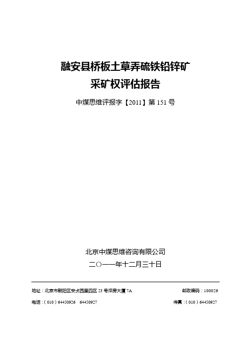 融安县桥板土草弄硫铁铅锌矿