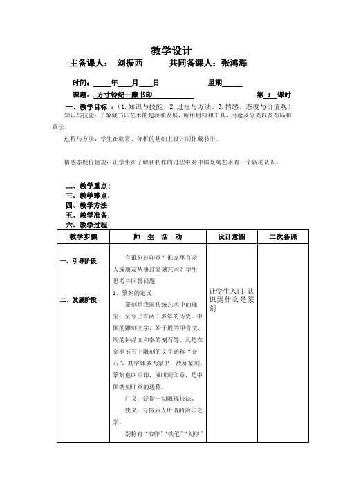 《方寸钤记藏书印》教案