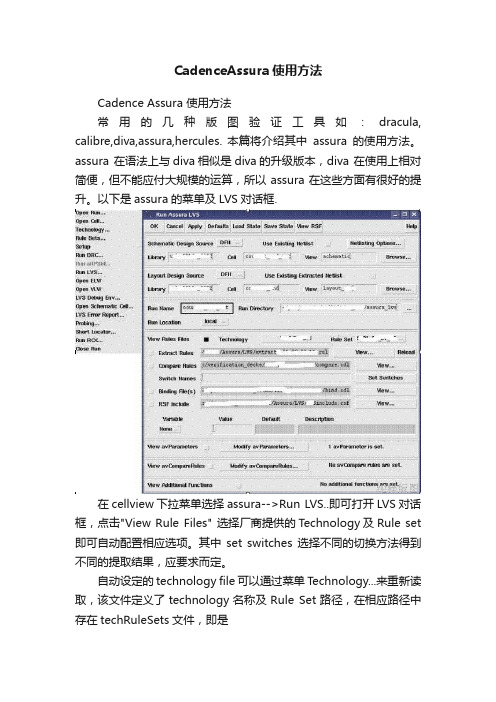 CadenceAssura使用方法