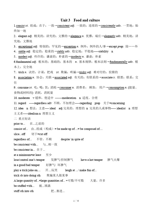 新人教版英语选择性必修二_Unit 3 词汇 派生 短语 写作学案