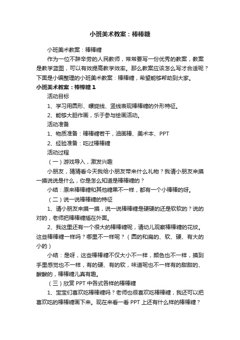 小班美术教案：棒棒糖