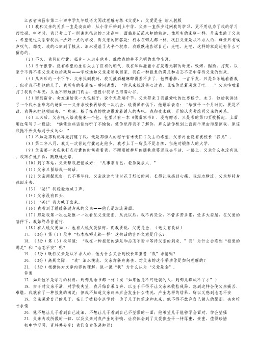 江苏省兴化市高三上学期寒假作业(2)(语文).pdf