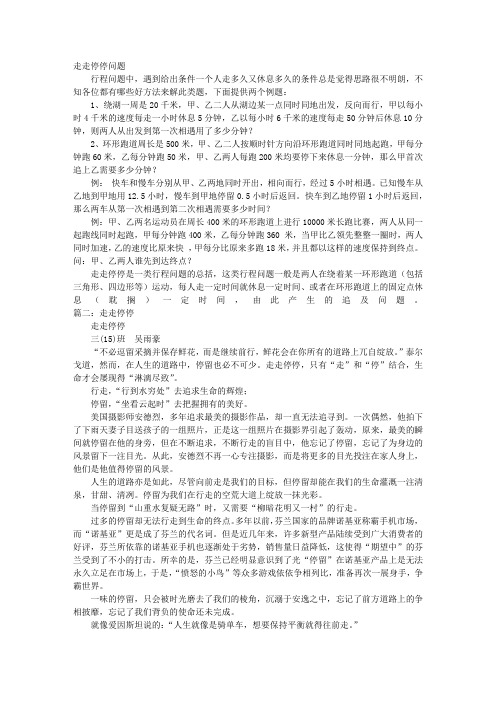 走走停停经典话语