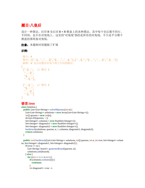 leetcode 力扣 1233 八皇后  题解 算法题