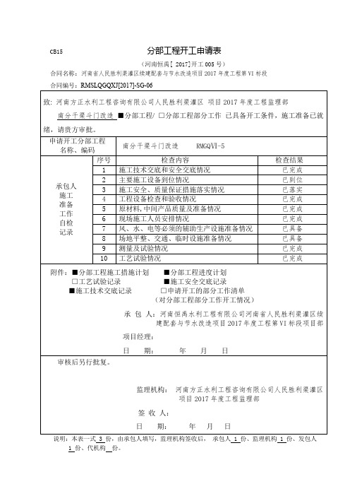 斗门分部开工资料