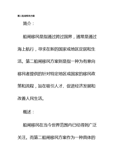 第二船闸移民方案