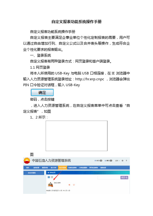 自定义报表功能系统操作手册