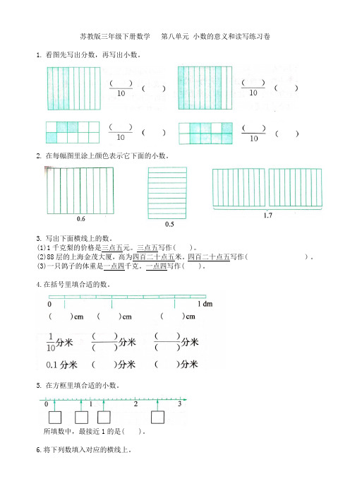 苏教版三年级下册数学 第八单元 小数的意义和读写练习卷