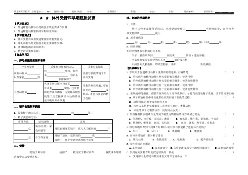 3.2体外受精和早期胚胎发育