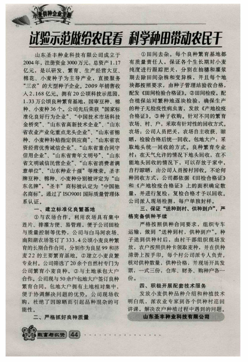 试验示范做给农民看 科学种田带动农民干