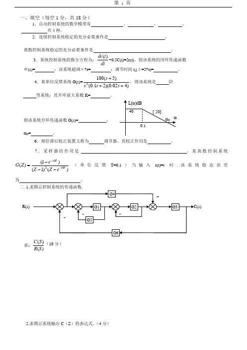 自动控制原理复习试题库20套