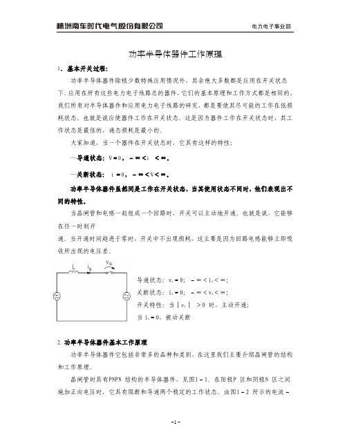 功率半导体器件工作原理