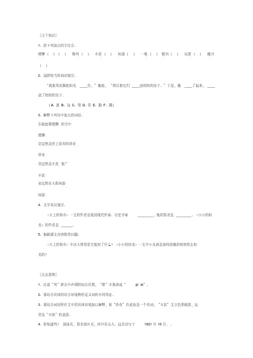 人教版七年级上语文22、诗两首同步练习