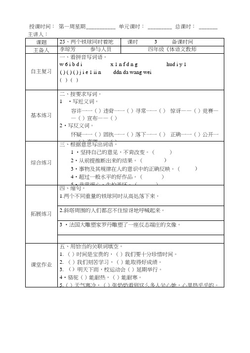 25、《两个铁球同时着地》同步练习练习.docx