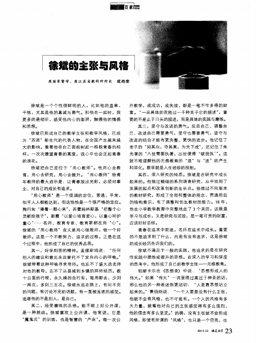 徐斌的主张与风格