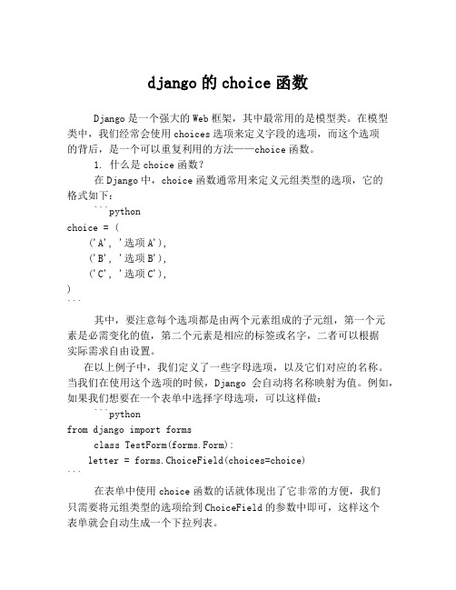 django的choice函数