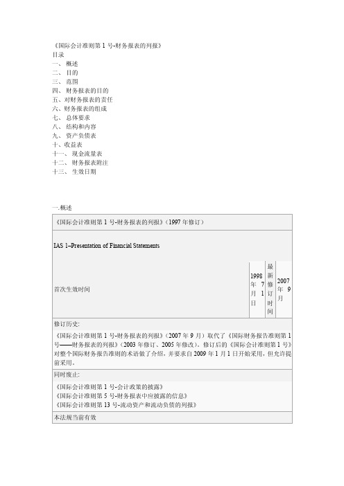 最新国际会计准则ias1[资料]