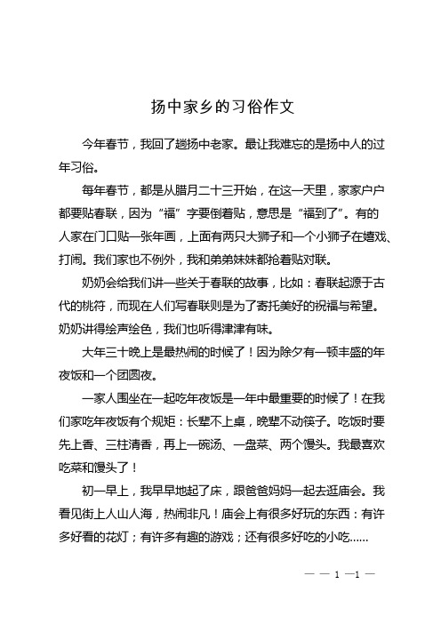 扬中家乡的习俗作文