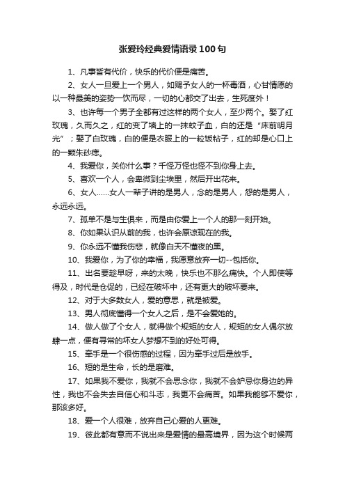 张爱玲经典爱情语录100句