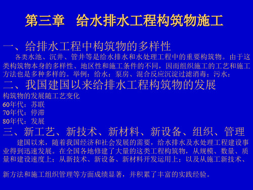 给水排水工程构筑物施工