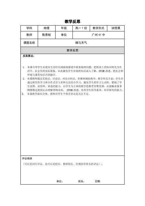 《锋与天气》教学反思