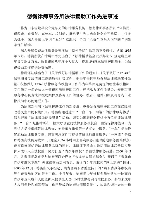 德衡律师事所法律援助工作先进事迹