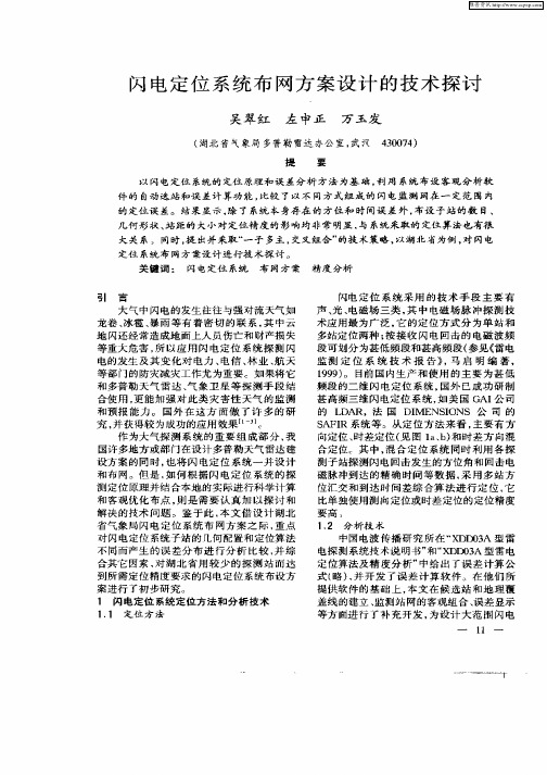 闪电定位系统布网方案设计的技术探讨