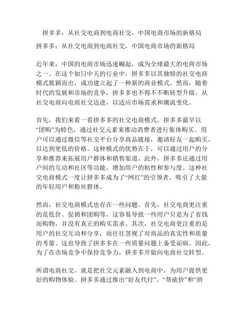 拼多多：从社交电商到电商社交,中国电商市场的新格局