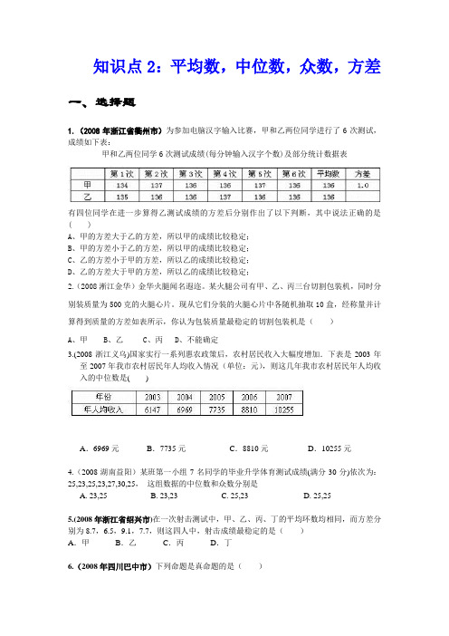 (完整版)中考数学试题平均数、中位数、众数、方差