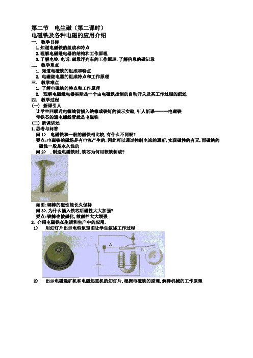 浙教版八年级科学下册4.2电生磁教案2