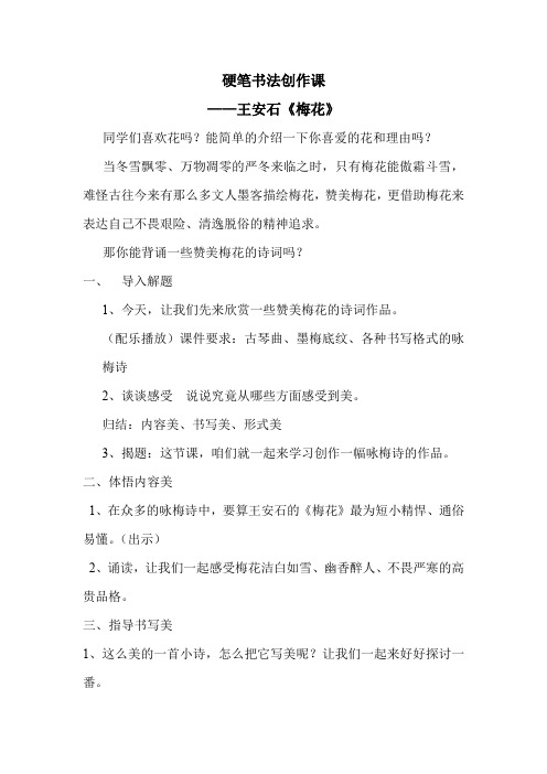 苏少版小学书法五年级上册《单元四 合体字(2) 学习与运用(四)》优质课教学设计_0