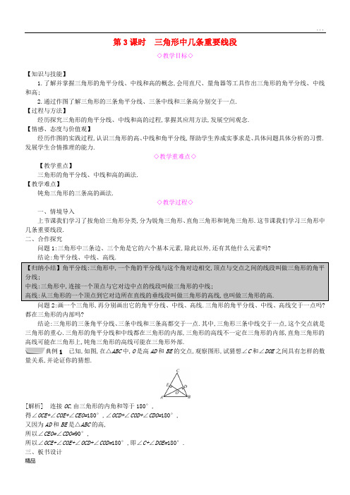 2020八年级数学上册 第13章 13.1 三角形中的边角关系 第3课时 三角形中几条重要线段教案